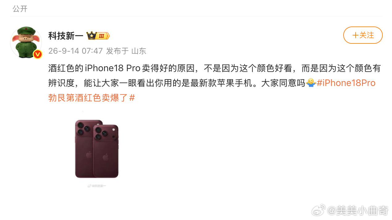 科技新一谈酒红色iPhone18Pro卖爆9月12日晚iPhone 18 Pro