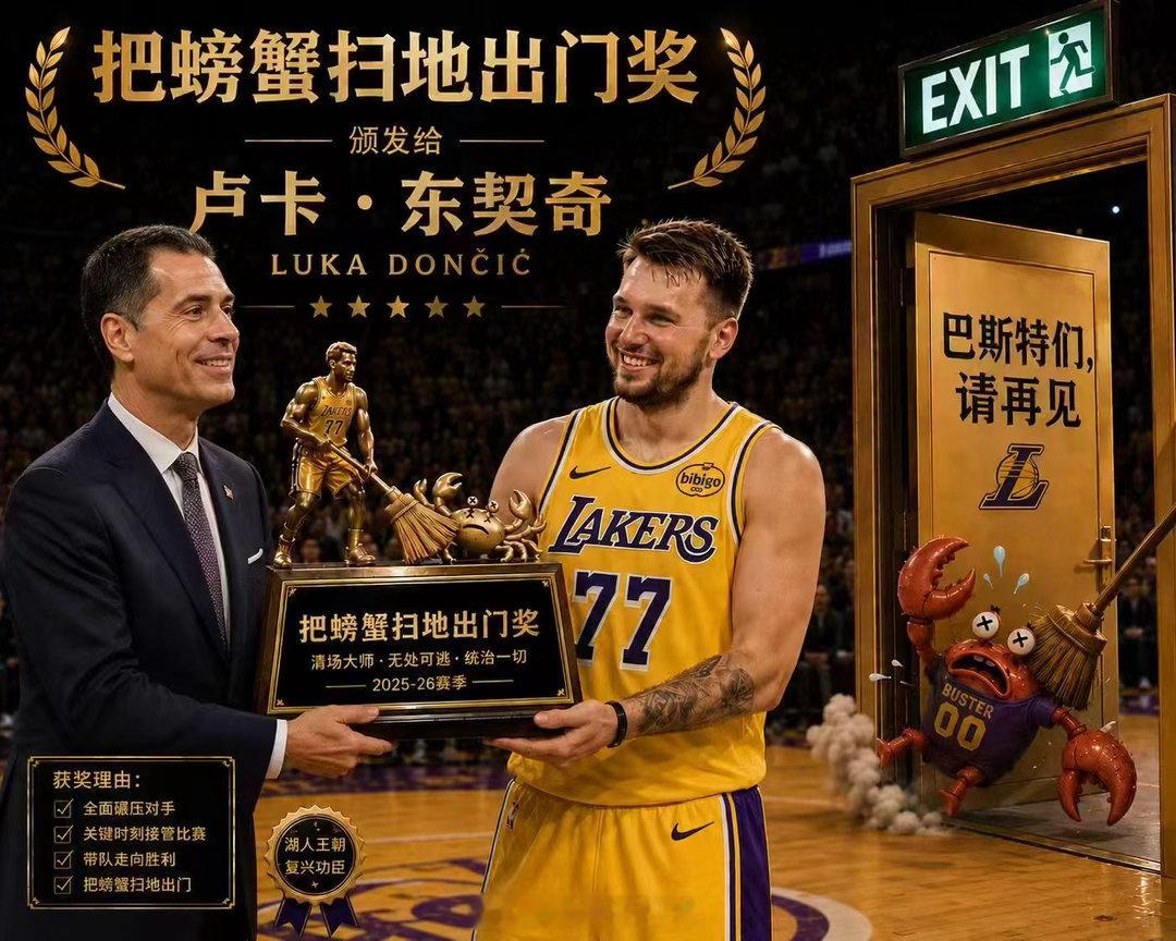 拨乱反正！湖人正式进入东契奇时代…能将詹姆斯扫地出门，改写湖人发展轨迹，这项成就