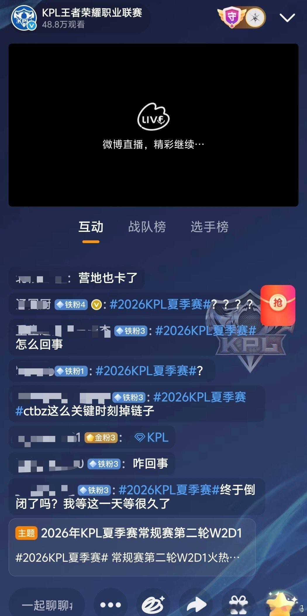 KPLkpl2026kpl夏季赛 太传奇了直播断了…… 