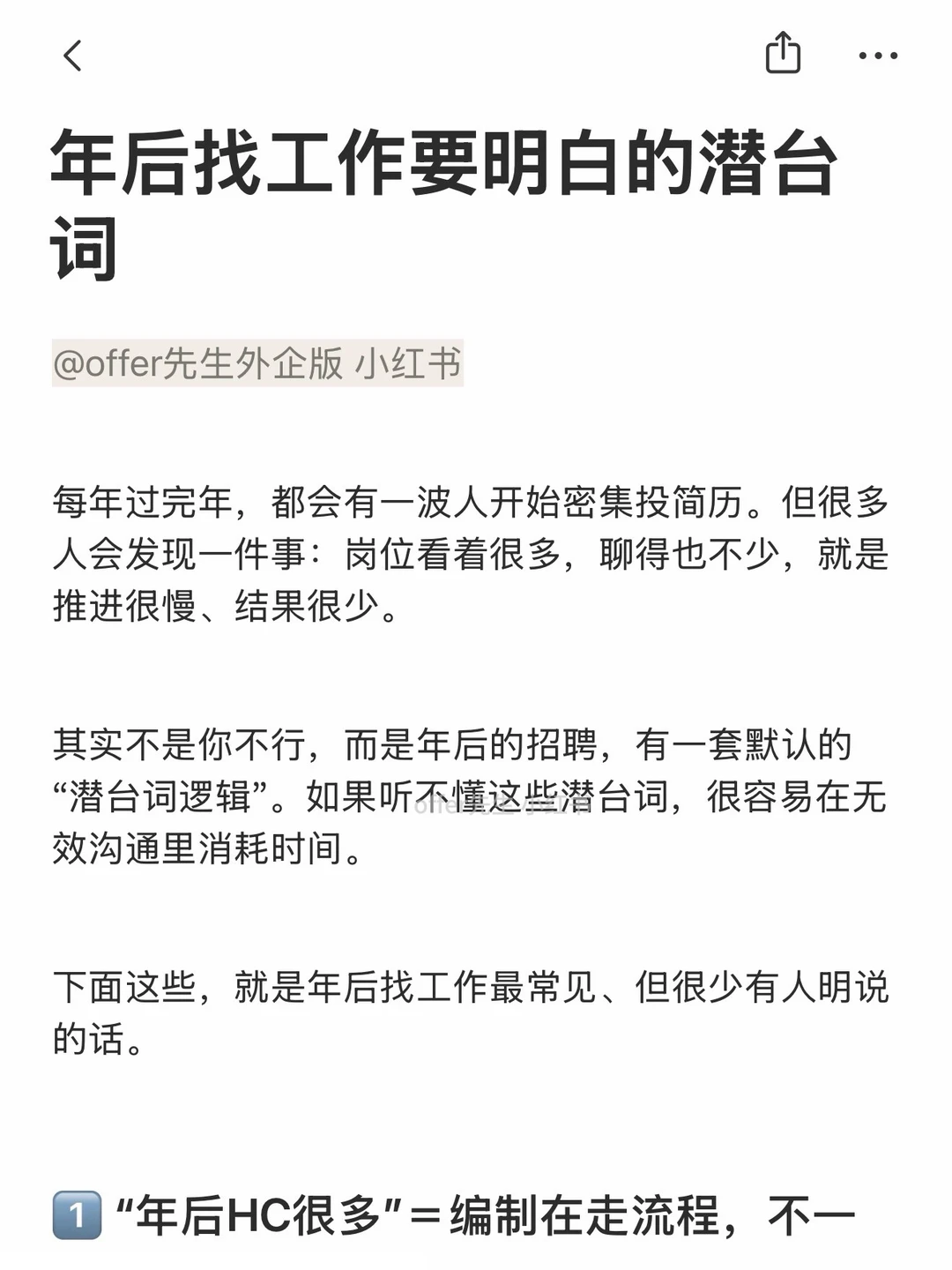 年后找工作要明白的潜台词