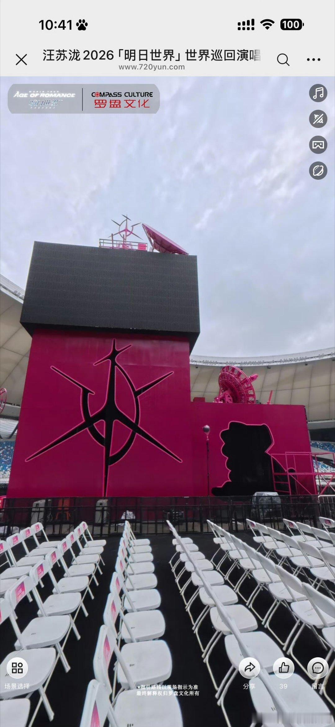 汪苏泷明日世界控台又升级了 汪苏泷明日世界巡演控台升级四面屏，内场任意位置转头就