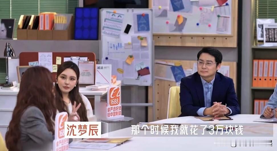 12月4日，沈梦辰在综艺里分享大学时的创业事儿。那时候她拿出3万积蓄开私房菜馆，