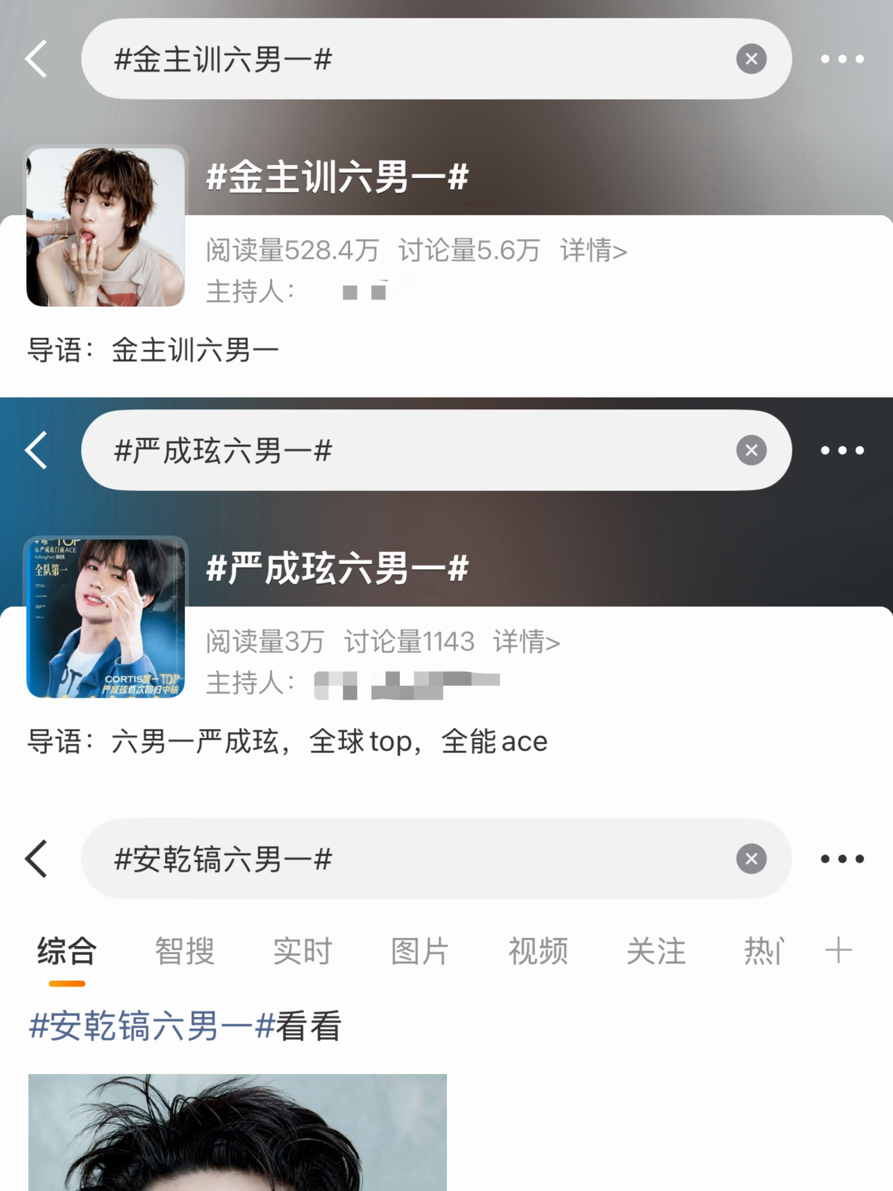 如何看待严成玹粉丝也开始紧跟金主训和安乾镐粉丝开始建设严成玹六男一