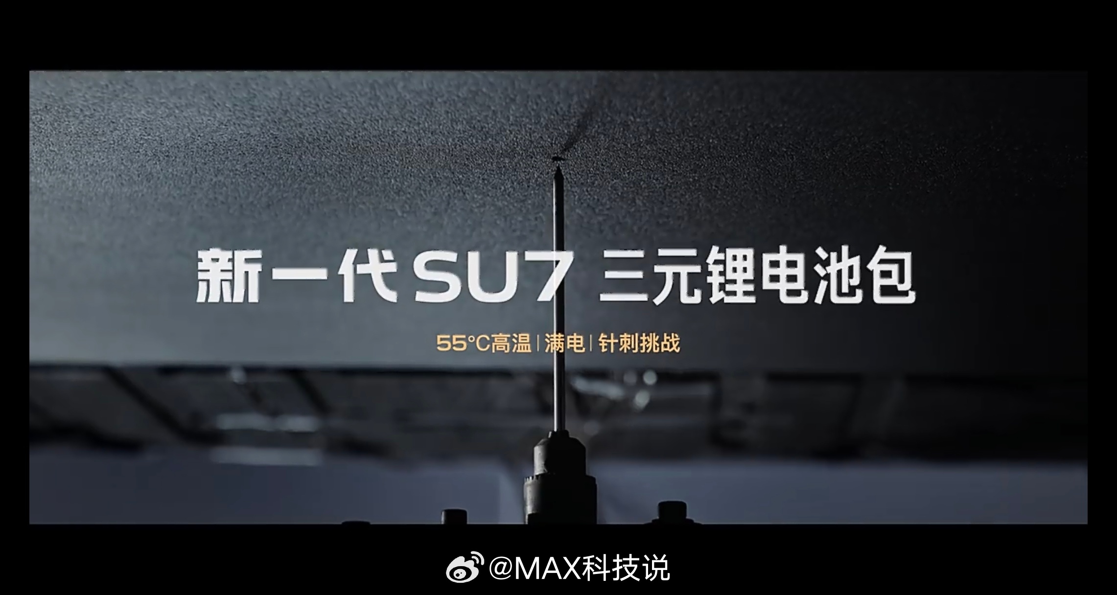之前电池针刺实验不少，基本都是磷酸铁锂电池这次小米SU7居然搞了三元锂电池在高温