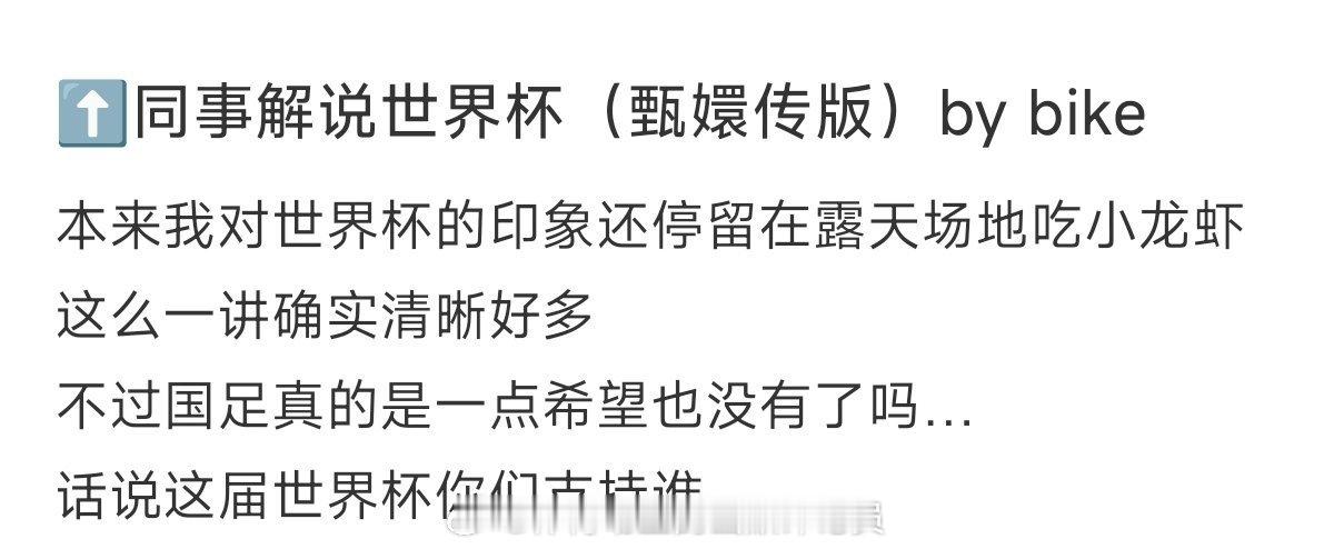 用甄嬛传的方式打开这届世界杯非正经观战世界杯 （