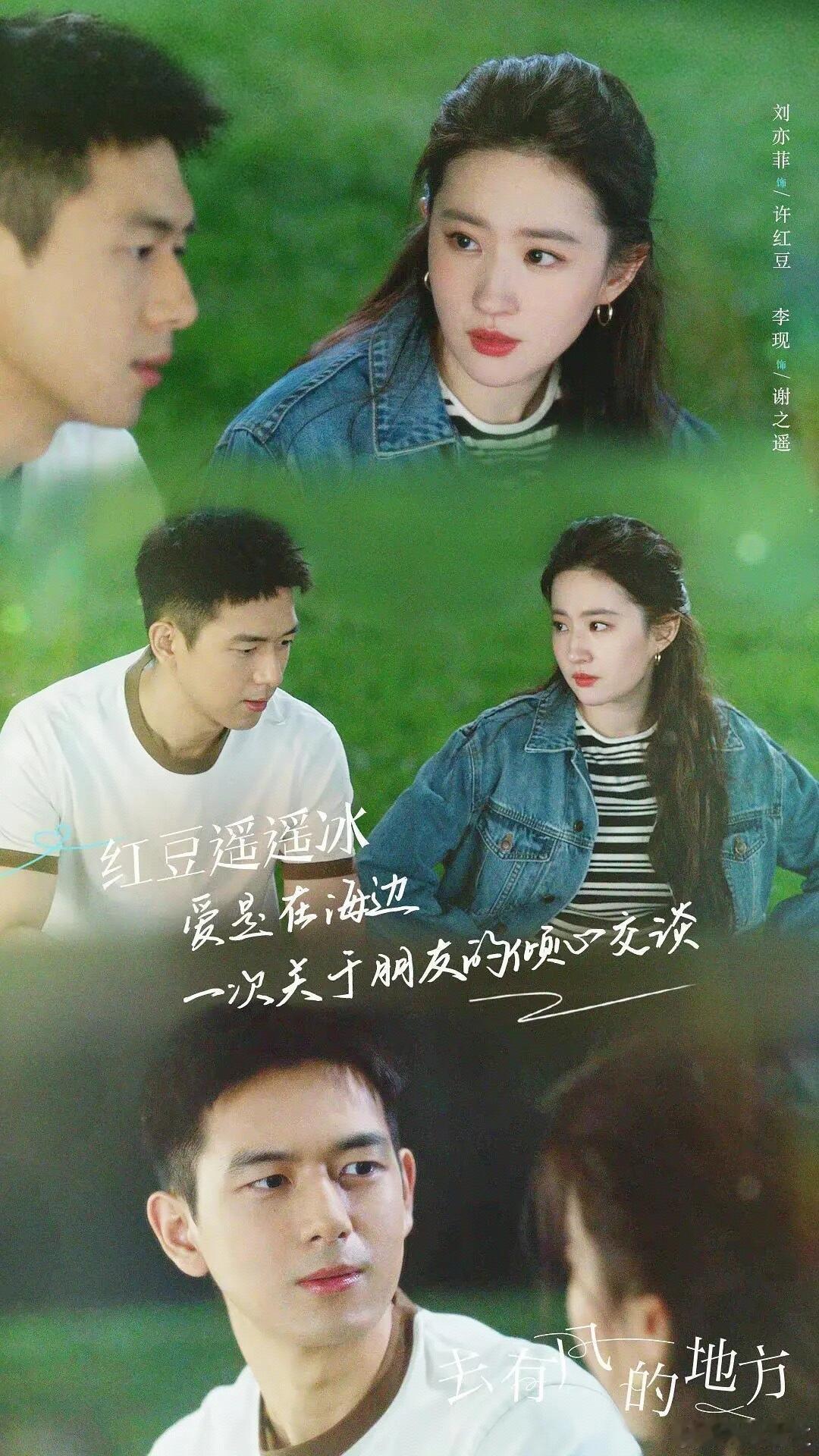 现代剧推荐 《去有风的地方》是一部田园治愈剧。剧中，刘亦菲饰演的许红豆因闺蜜离世