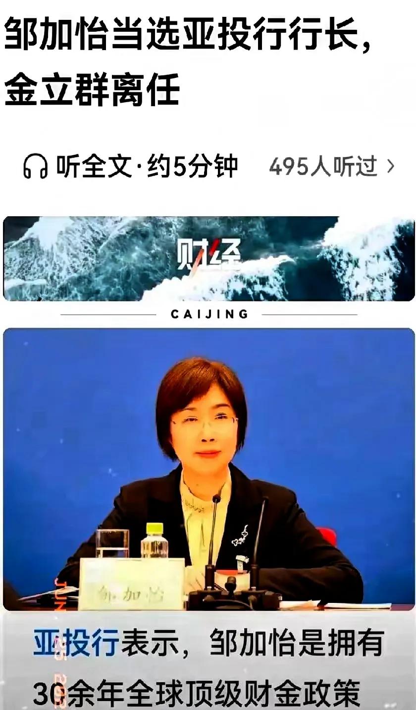 亚投行换帅！
邹加怡接棒金立群，别再让“印度提款机”标签贴下去了！
金立群掌舵十