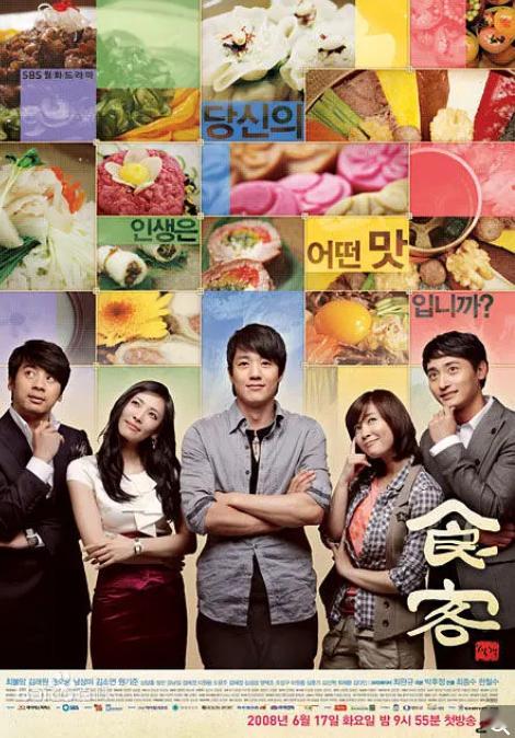 食客 식객 (2008)主演: 金来沅 / 南相美 / 金素妍《食客》是韩国SB