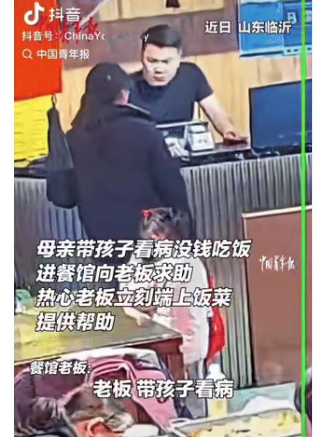 泪目了。山东，一位母亲给孩子看完病后，身无分文，走进餐馆怯生生地对老板说：“能不