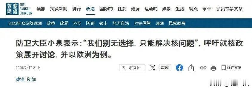 日本防卫大臣中谷元近日公开表态：要“抛开一切禁忌，全面研讨推进所有核相关政策”。