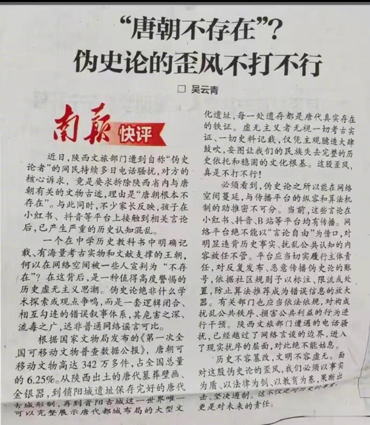 真有人打电话给陕西文旅要求拆除唐朝建筑啊？？？理由是“唐朝根本不存在”。伪史论真