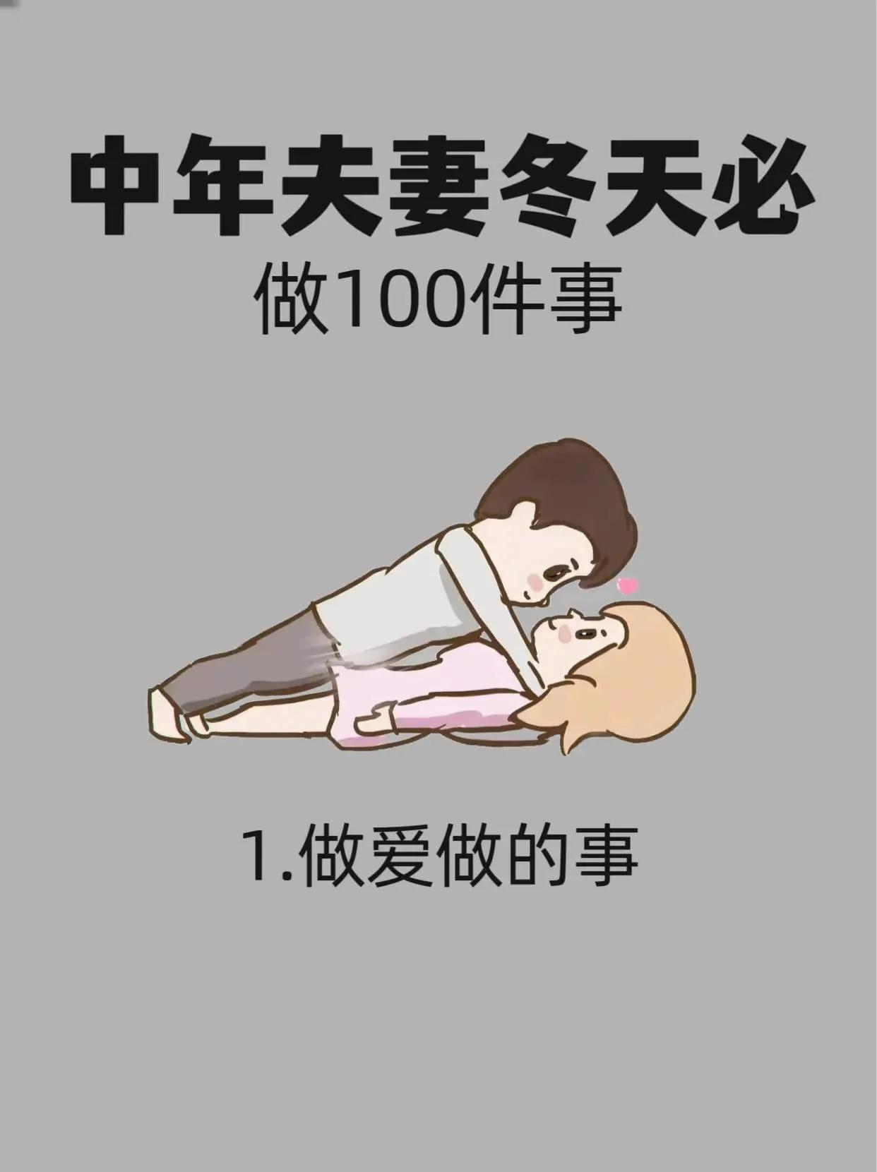中年夫妻冬天必做1件事！！