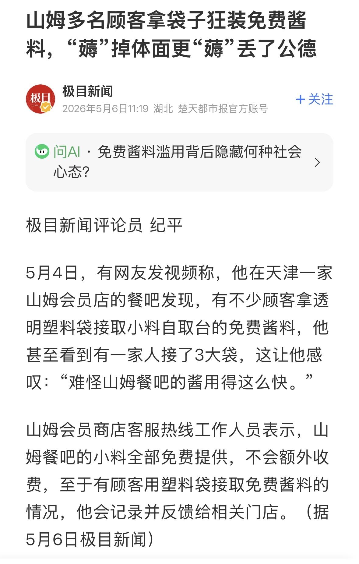 如果我要批评这种令人不齿的恶劣行为，就会有人出来为这种丢人现眼的行为辩解，他们的
