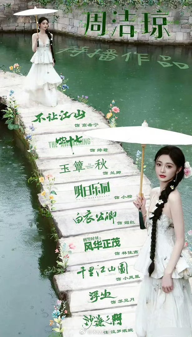 周洁琼也开始了题海战术，9部待播戏