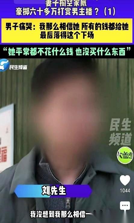 八年，116万。
最后，只剩下3毛钱。
天塌了，真的，就这么一瞬间的事儿。
一个