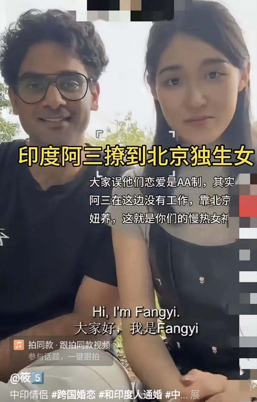 北京女孩和她印度老公。三哥太牛了 