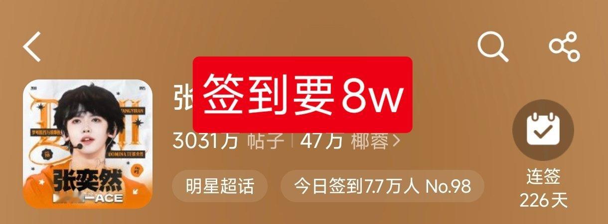 还差2.2k个耗才到8w，去摇下人 ​​​