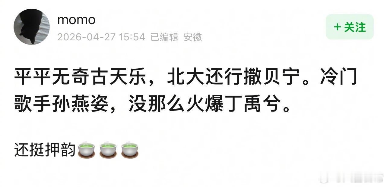 平平无奇古天乐，北大还行撒贝宁，冷门歌手孙燕姿，没那么火爆丁禹兮丁禹兮回应今年没