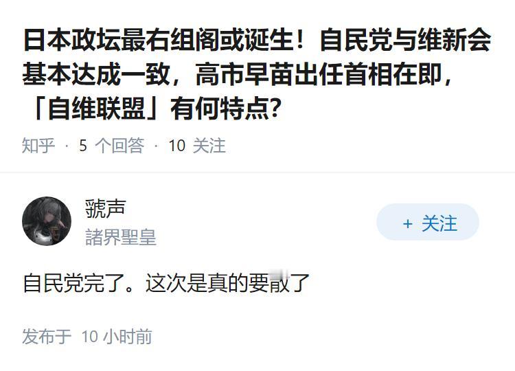 日本政坛最右组阁或诞生！自民党与维新会基本达成一致，高市早苗出任首相在即，「自维