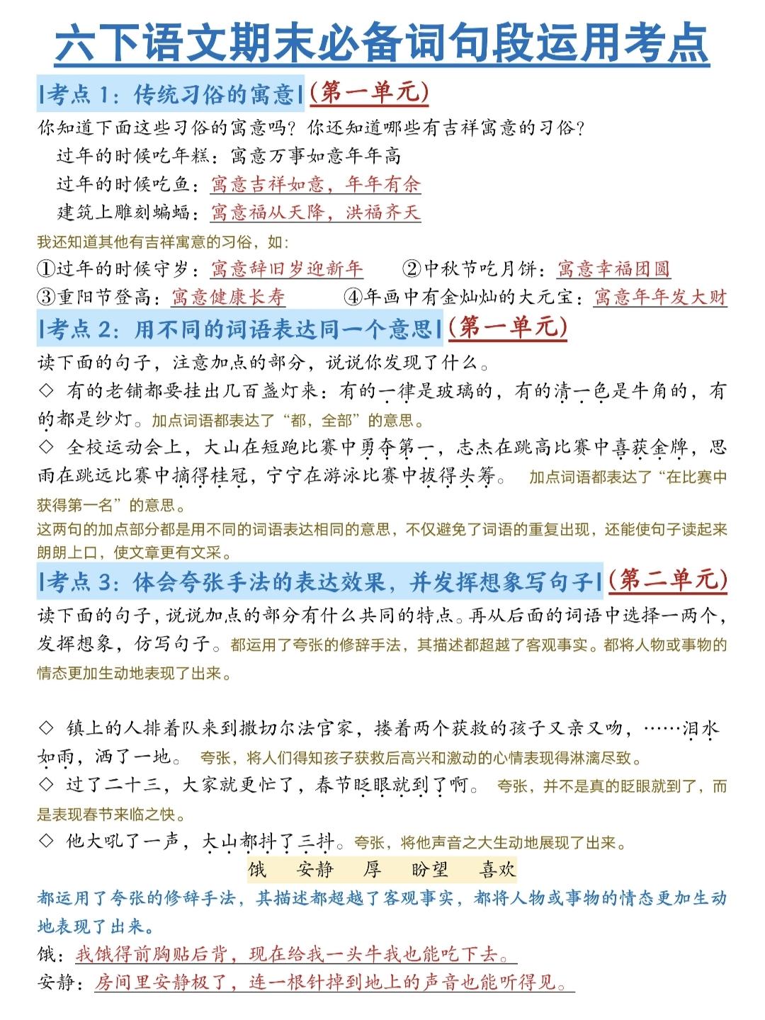 六年级下册语文期末复习，词句段运用考点梳理总结，收藏备用