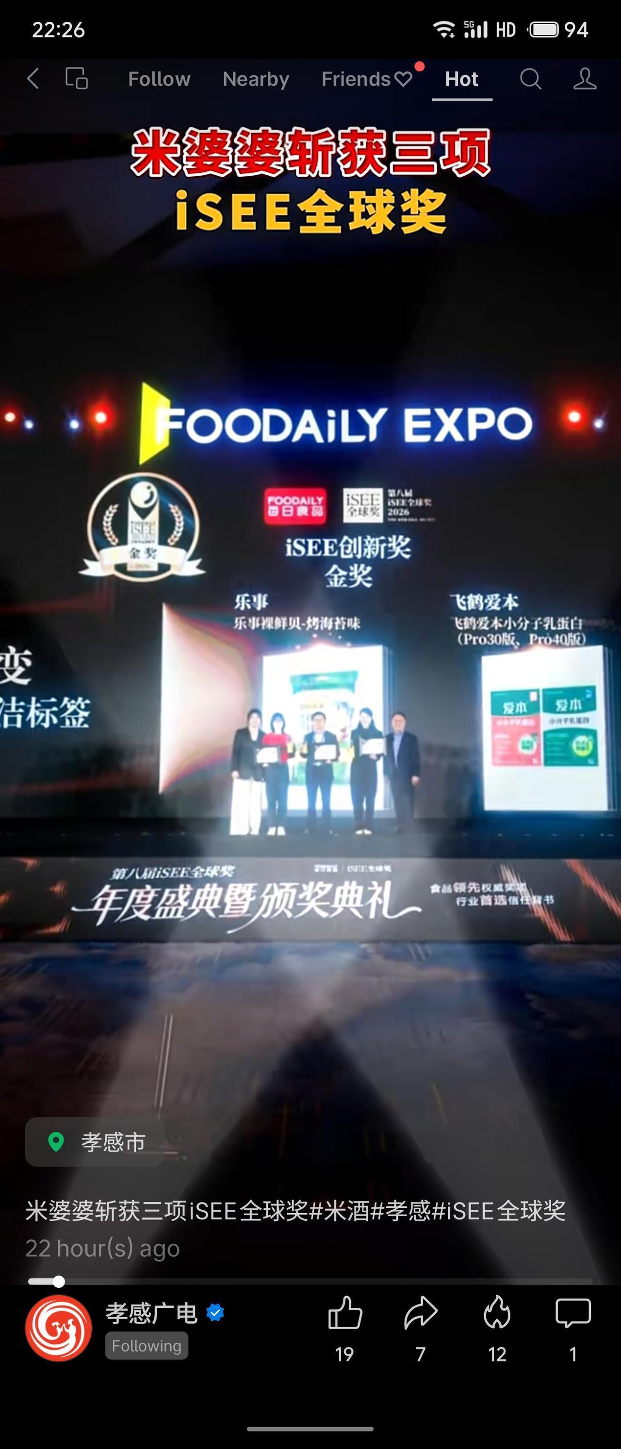 湖北孝感米婆婆品牌在第八届iSEE全球奖中斩获三项大奖：臻鲜鲜米酒获创新奖金奖，