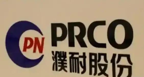 濮耐股份不道歉、不反思、不整改——其存在还有什么价值和意义？！

截止5月1日，