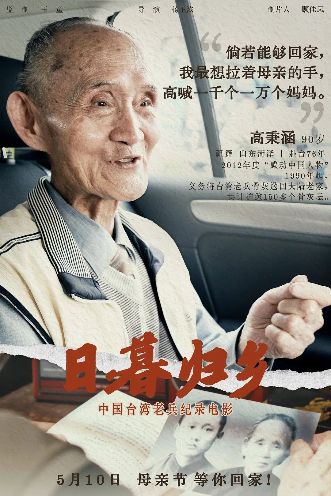 我的评分：[星星][星星][星星][星星][半星]春日荐片季电影日暮归乡日暮苍山