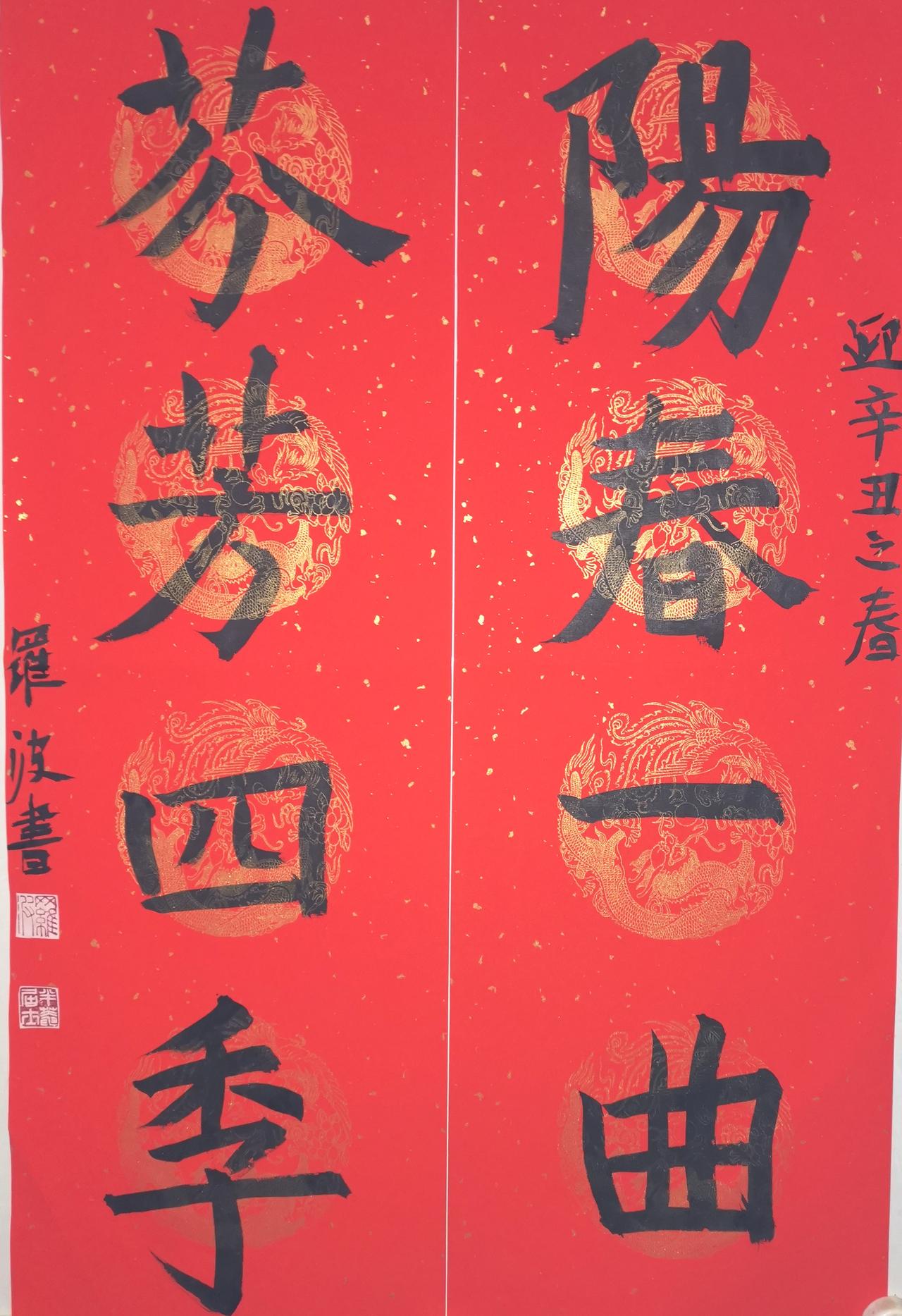 文化大拜年写春联过年，春节吉祥如意，过年万事亨通