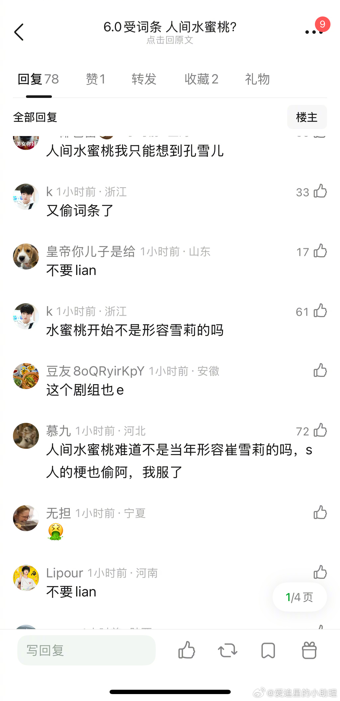 梓渝人间水蜜桃 梓渝这个词条是翻车了吗？ ​​​