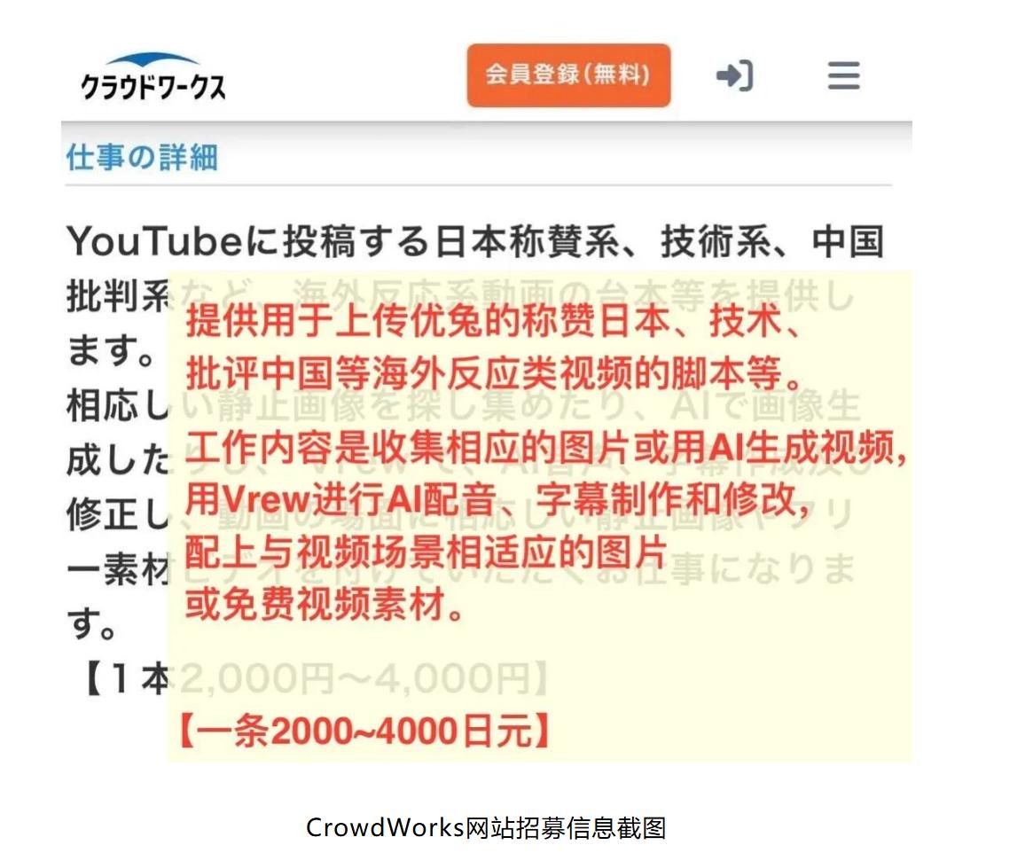 日本终于露出“狐狸尾巴”了！日本最大的兼职平台居然公开“悬赏”，花钱找人专门骂中