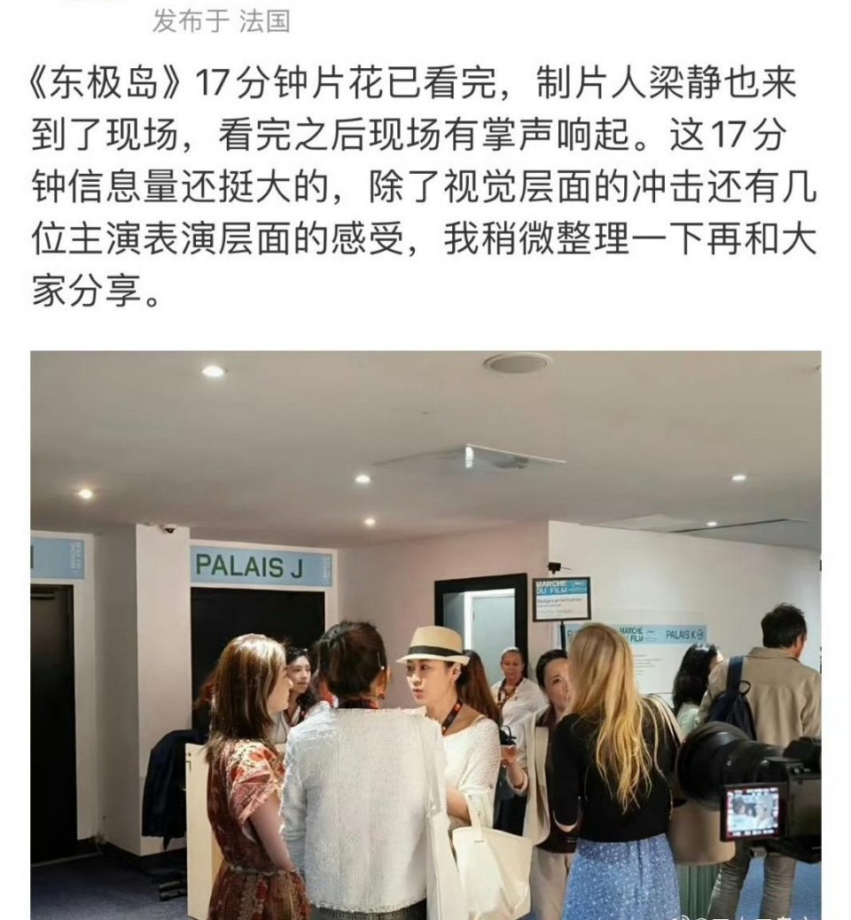 电影东极岛在戛纳电影节17分钟先导片repo汇总，划重点，场面震撼，满满质感，一