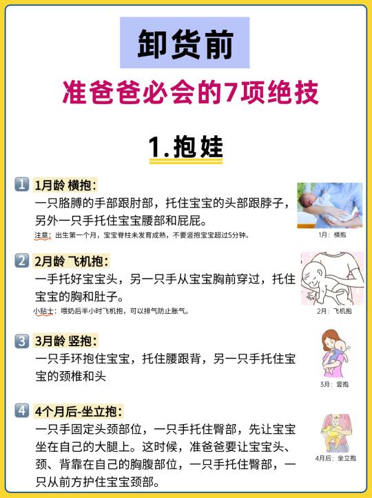 卸货前，准爸爸必学的7项绝技，秒变育儿专家！