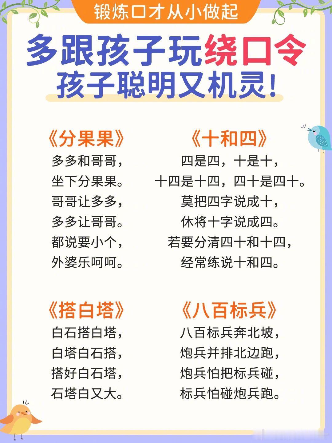 常说绕口令，聪明又伶俐，锻炼口才从小做起‼️ 