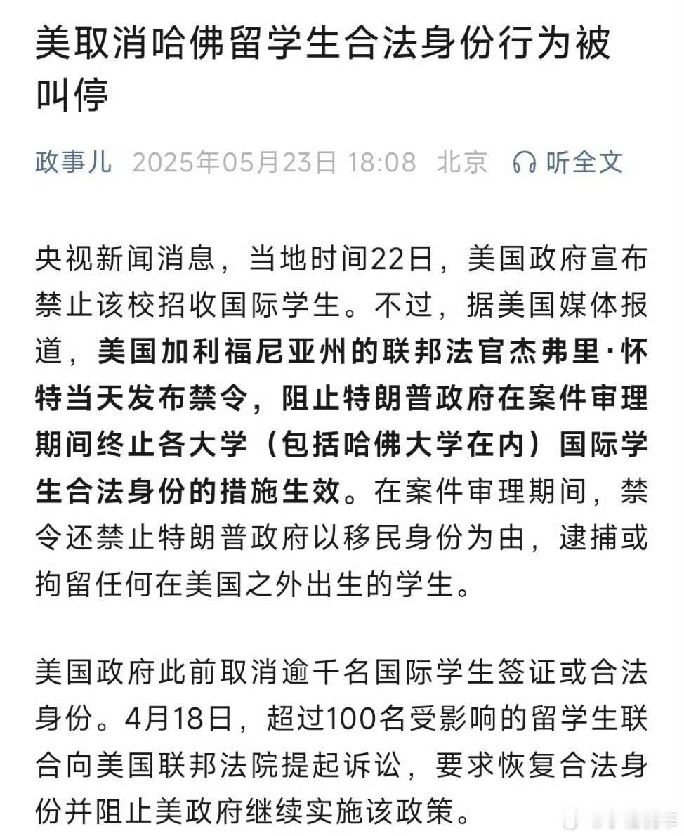 美取消哈佛留学生合法身份行为被叫停哈佛27%的学生都是国外留学生，怎么可能都转走