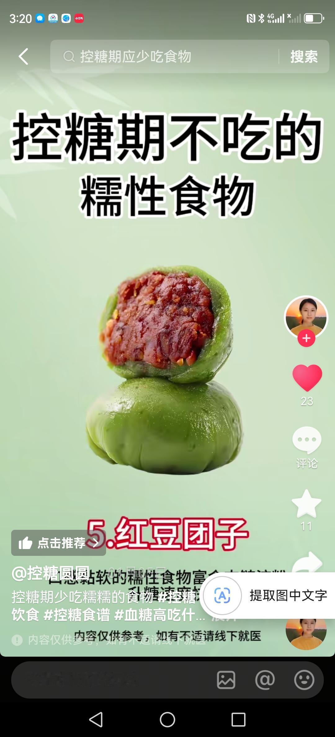 两百名医生共同提醒：年糕糍粑并非血糖“克星”！正确吃就能健康享用

“爸，这红糖