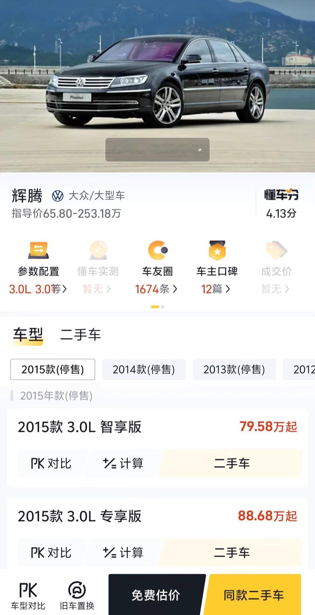 大众辉腾 关于买车那些事儿