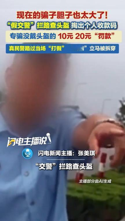 山东聊城，一名男子私自穿戴仿制执法制式服装，在城区道路拦截未佩戴头盔的电动车骑行