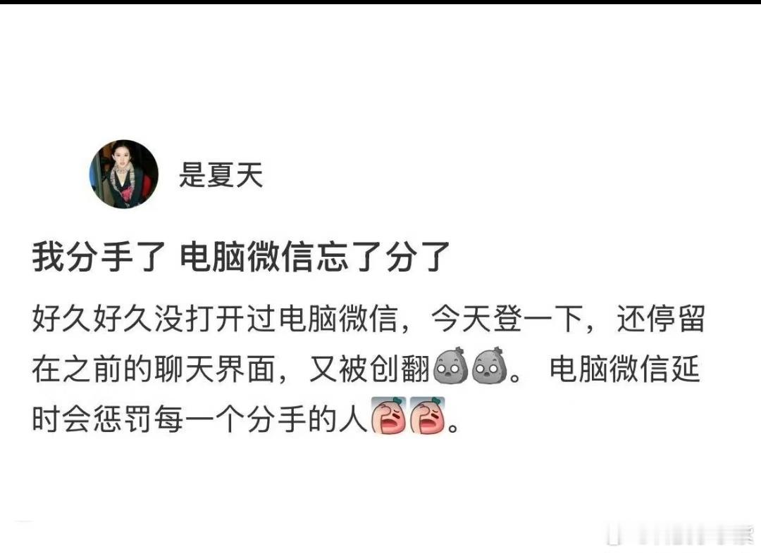 电脑微信会惩罚每一个恋旧的人真不敢看啊，前几天登了一个好久没登过的电脑，打开一看