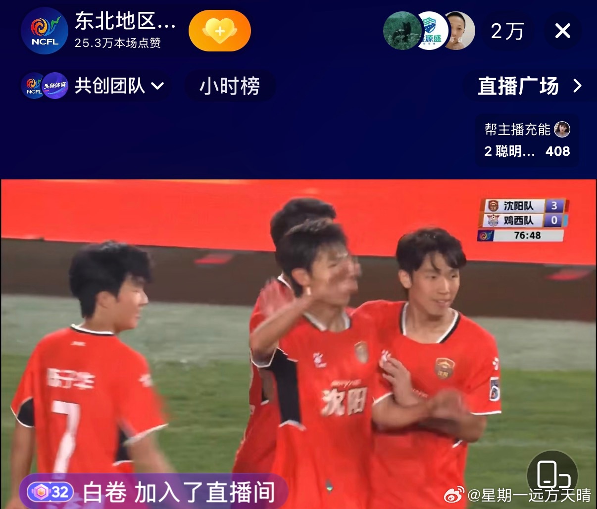 沈阳队vs鸡西队东北超 哈秋：沈阳队的中后卫是全运会辽宁U18金牌得主的中后卫，
