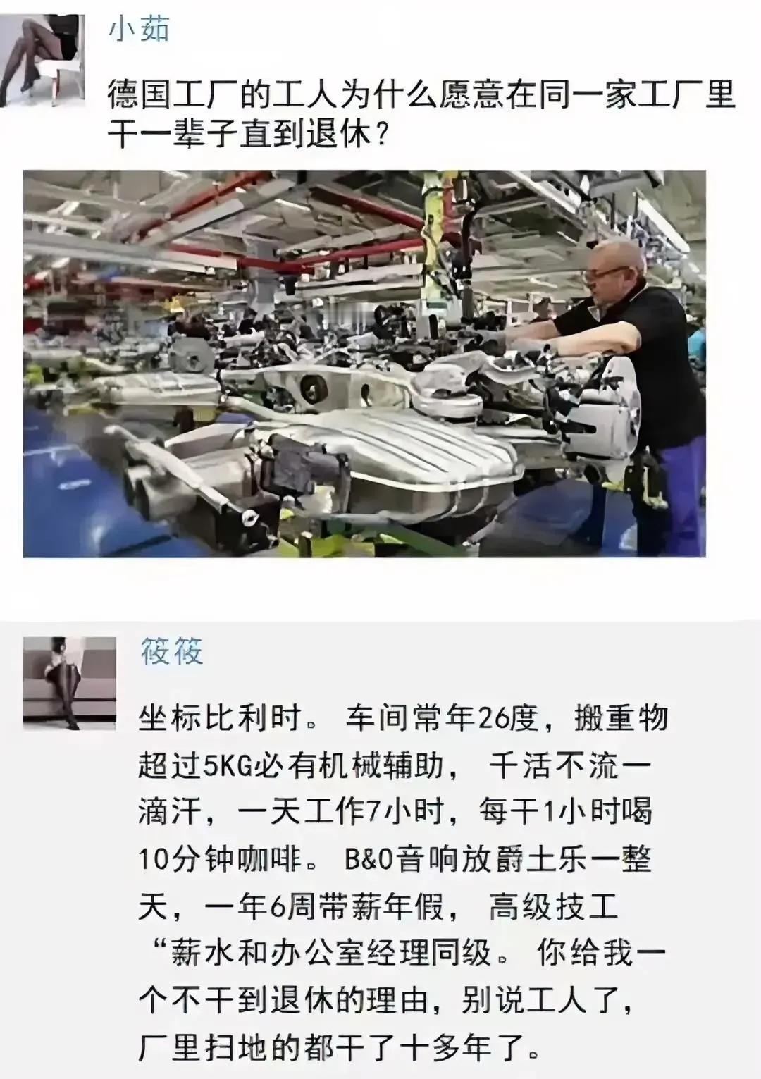 德国工厂的工人为什么愿意在同一家工厂里干一辈子直到退休？

在德国工厂的工人为何