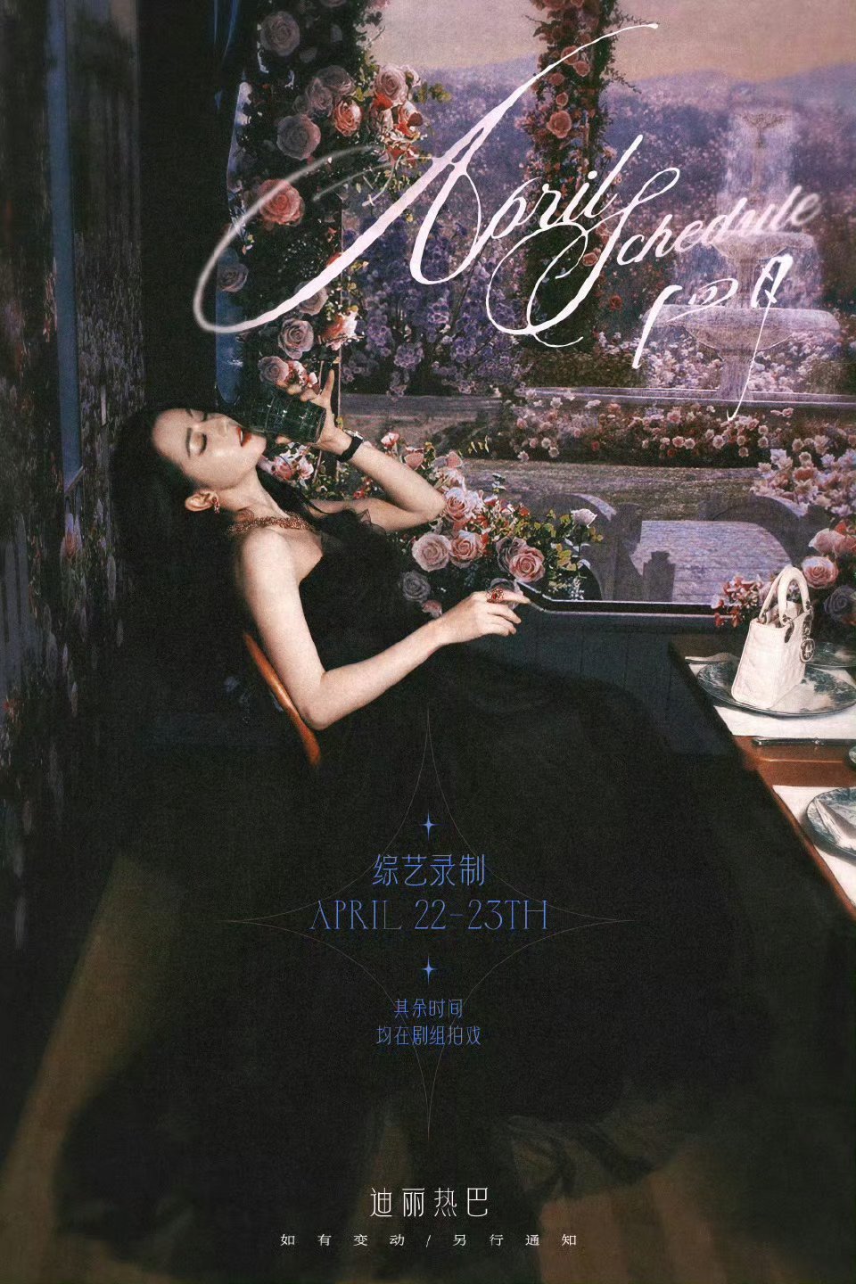 迪丽热巴繁花行程图迪丽热巴四月行程，除两天综艺录制都在剧组拍戏，巴巴不语只一味工