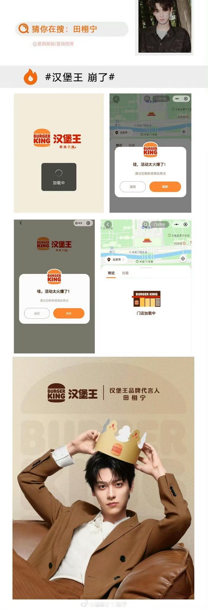 汉堡王崩了代言人田栩宁礼盒上线，这是粉丝人太多了所以汉堡王崩了吗