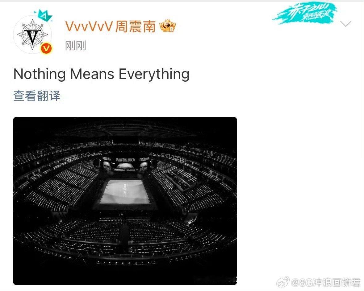 周震南演唱会没有舞台 从异型眼到巨型花墙，再到这次直接“无舞台”，周震南的演唱会