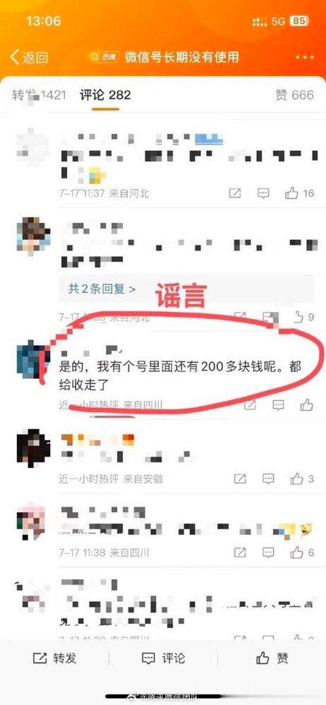 ​【#微信称长期未登录且没有零钱的账户会被注销#】 微博7月17日发文表示，微信