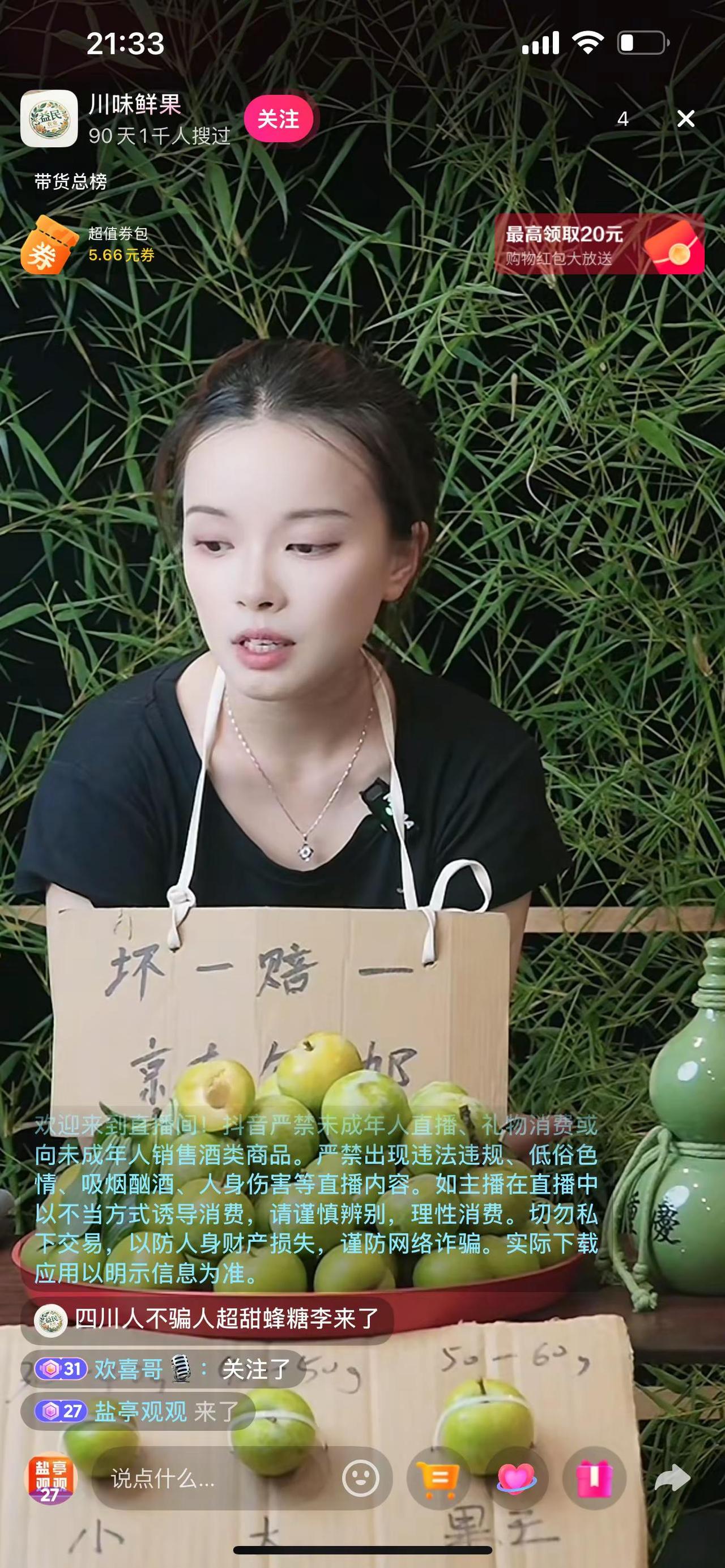 要吃正宗蜂糖李的来，每颗18个糖以上！