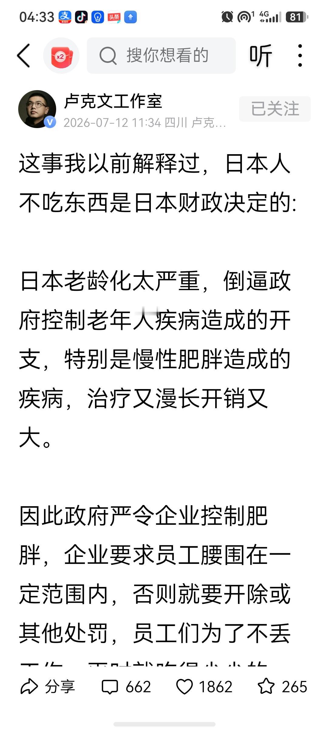 卢克文说日本人不吃东西是日本财政决定的！
所以我想说日本人的长寿之所以在全世界名