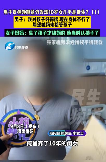 河南洛阳，张先生身患胃癌晚期，因担心自己无法继续照顾年幼小女儿，想请前妻将孩子接