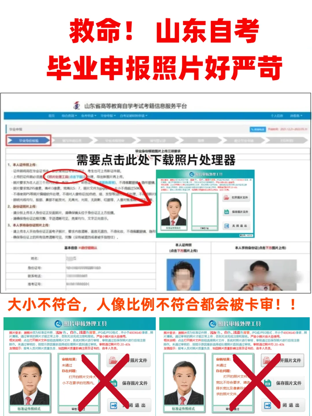 山东自考生注意，毕业申报照片很严苛！