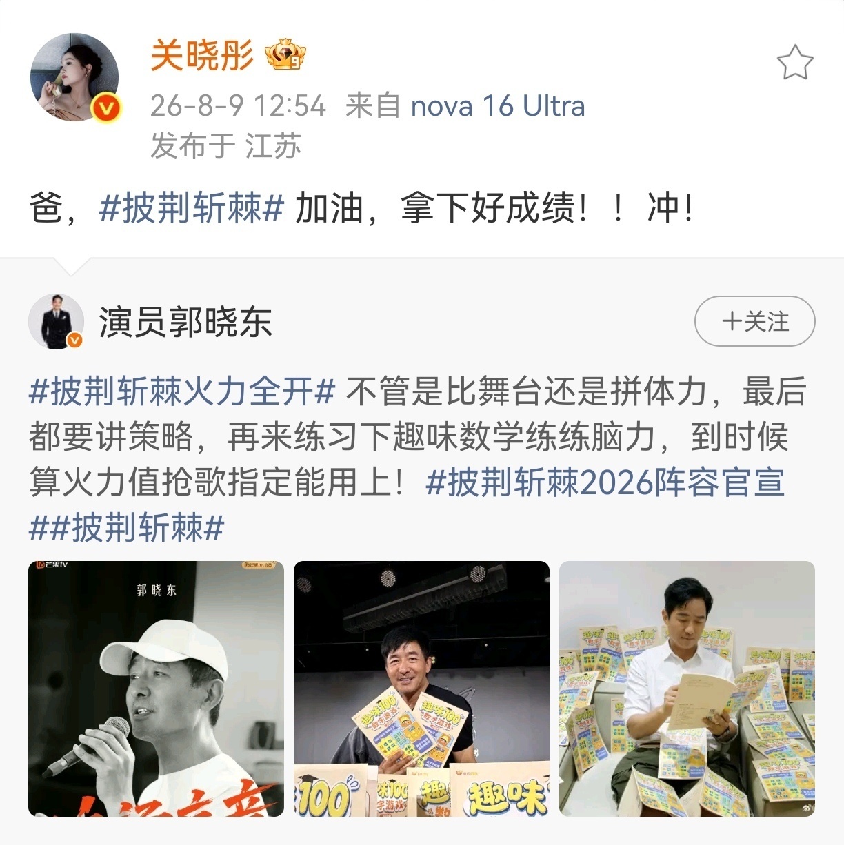 披荆斩棘阵容官宣一碗水端平的晓彤，宣完你的宣你的