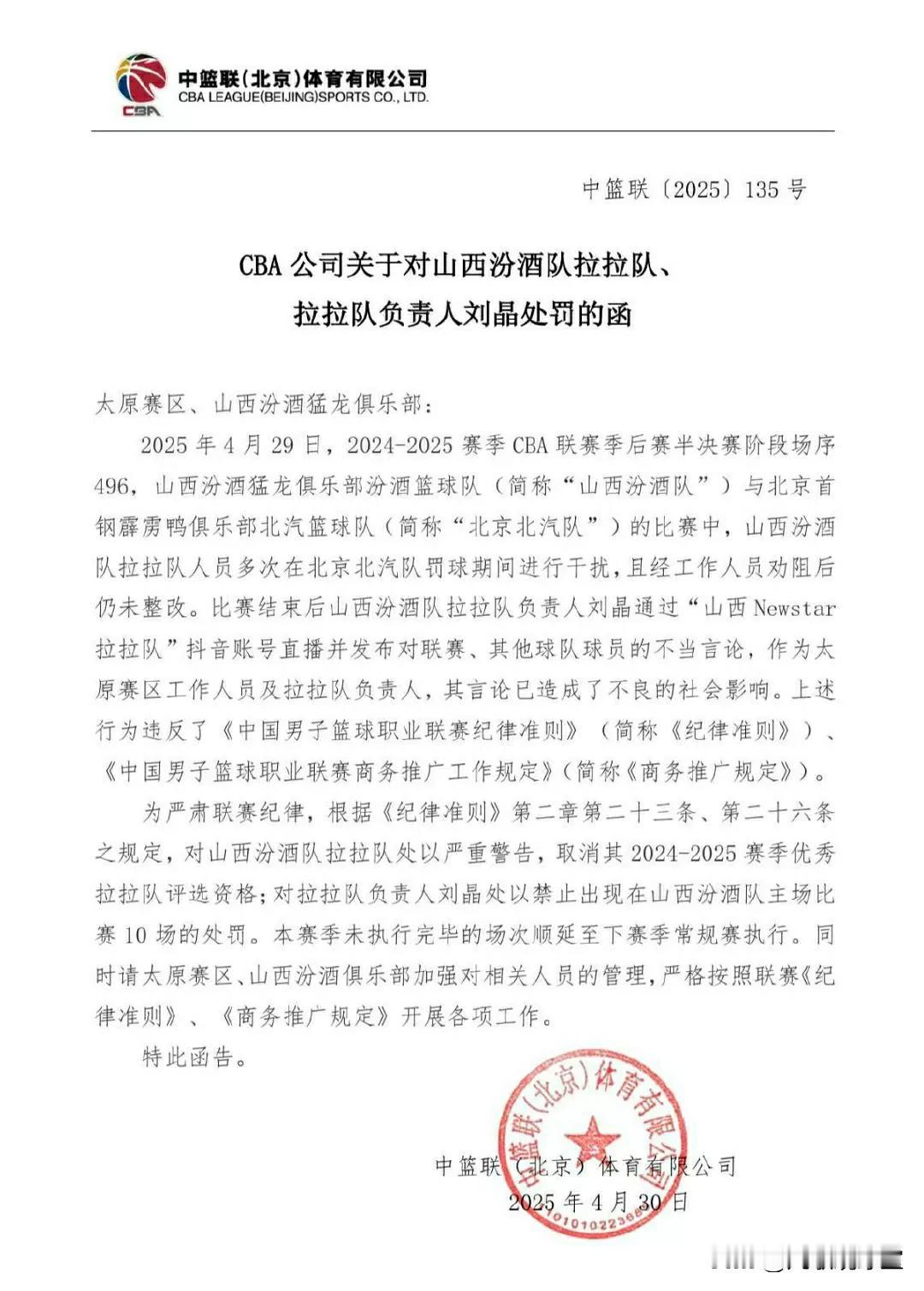 就这？山西啦啦队负责人刘晶因赛后对北京男篮受伤球员曾凡博发表不当言论被中篮联CB